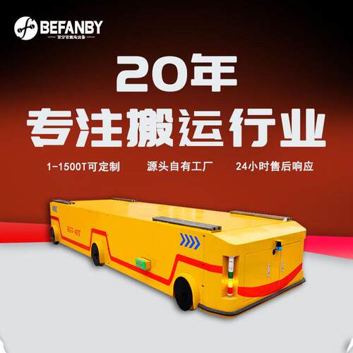 电动轨道平板车自动化RGV无人操控小车重型电气化车间智能运行车