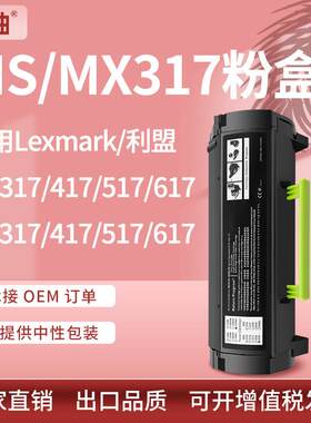 适用利盟MX317粉盒MS/MX417墨盒MX517de碳粉MX617de墨盒51B4X00