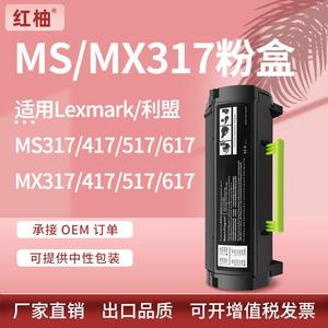 适用利盟MX317粉盒MS/MX417墨盒MX517de碳粉MX617de墨盒51B4X00