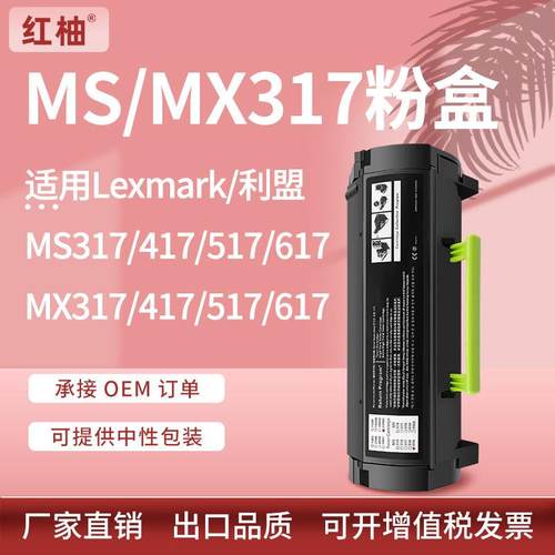 适用利盟MX317粉盒MS/MX417墨盒MX517de碳粉MX617de墨盒51B4X00