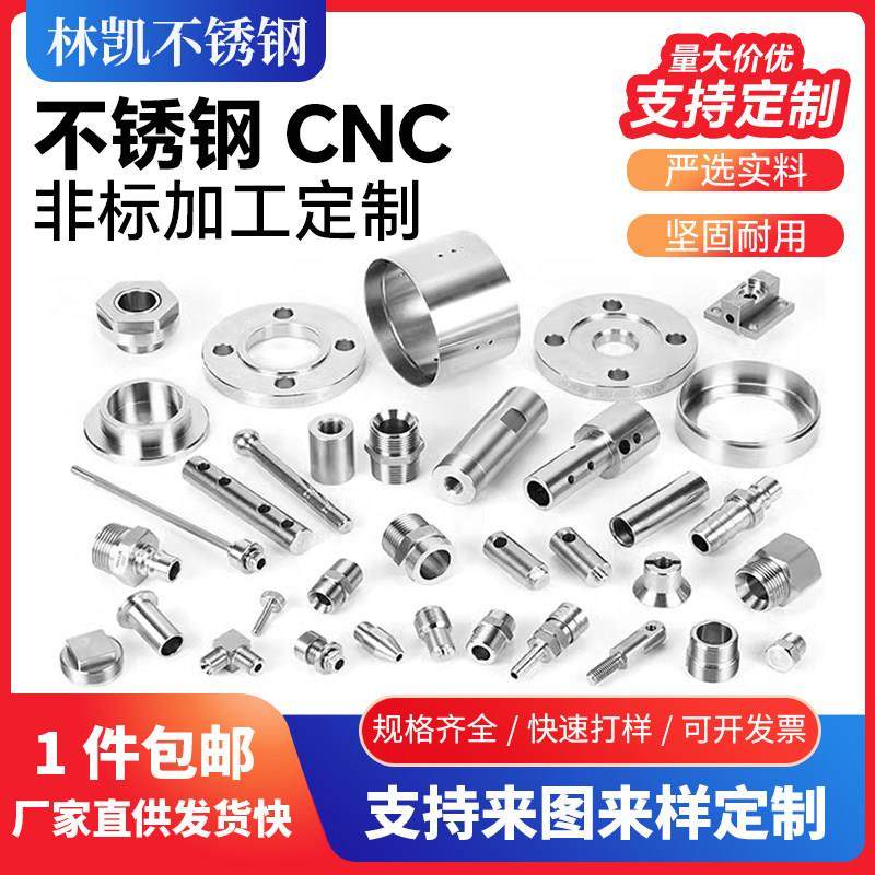 不锈钢定制数控车床CNC精密机械黄铜铝五金零件加工实拍激光焊接1,金属材料及制品,金属加工件/五金加工件,淘宝优惠券,粉丝福利购,淘宝优惠卷