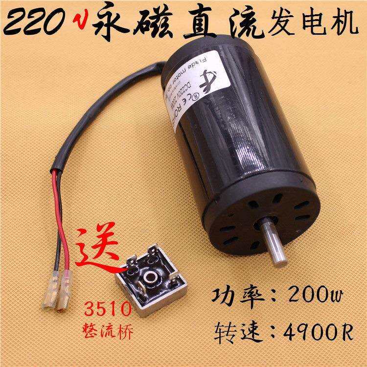 220V 200W 大功率永磁直流发电机风力水力手摇脚踏直流发电机马达