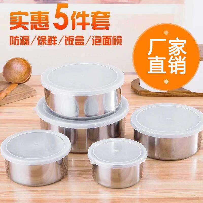 不锈钢圆形密封收纳盒 带盖加厚家用保鲜碗 厨房礼品五件套保鲜盒