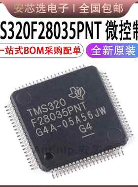 原装正品 TMS320F28035PNT 28035 PAGS LQFP-80 微控制器芯片IC