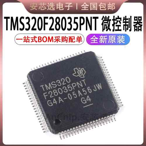 原装正品 TMS320F28035PNT 28035 PAGS LQFP-80 微控制器芯片IC