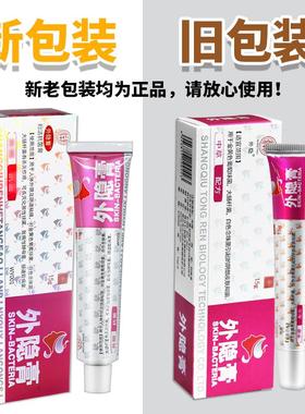 【正品 买1送1】仁和抑堂外隐SJY私处护理菌乳膏膏外阴草软本抑菌