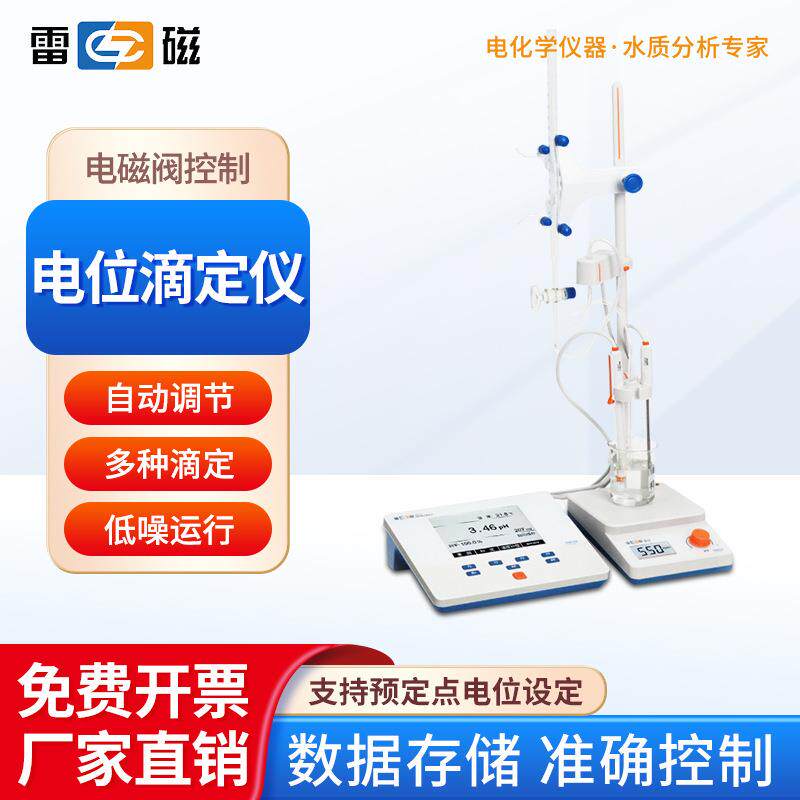 上海雷磁 ZD-2台式数显全自动电位滴定仪精密PH电位滴定仪