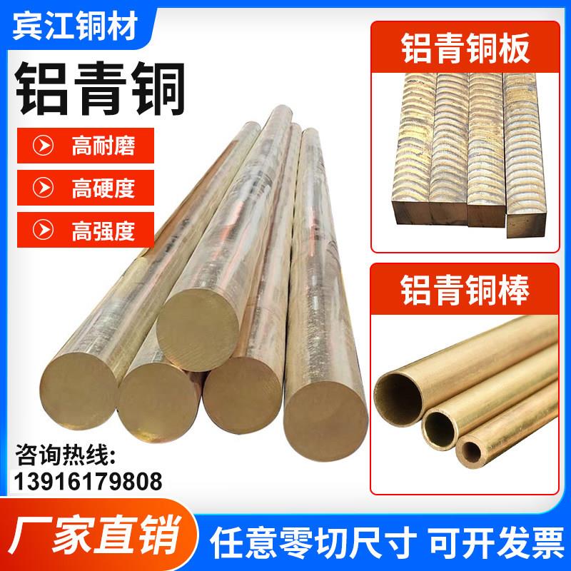 铝青铜棒QAL10-4-4-9青铜管/青铜板材青铜套国标耐磨定制零切加工