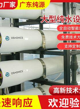 不锈钢工业大型纯水设备 商用纯水ro纯净水处理供应桶装水设备