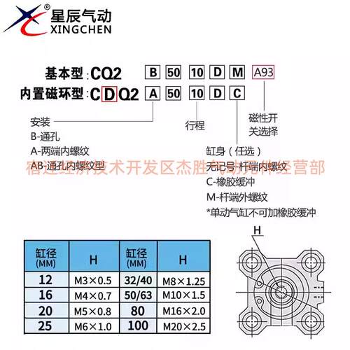 星辰 CQ2B50*63-5/10/15/20/25/30/35/40/45/50/60/75-DM薄型气缸