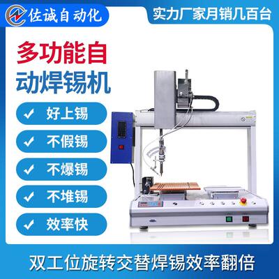 全自动焊锡机拖焊点焊高温550℃任意行程购机送治具焊锡机厂家