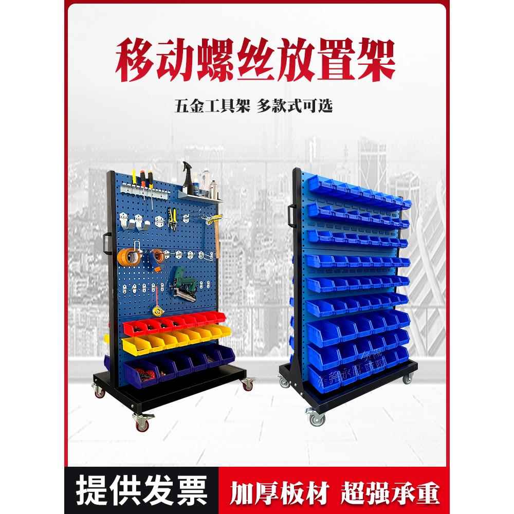 五金工具架移动螺丝架工具存放架双面放螺丝架孔板维修工具架
