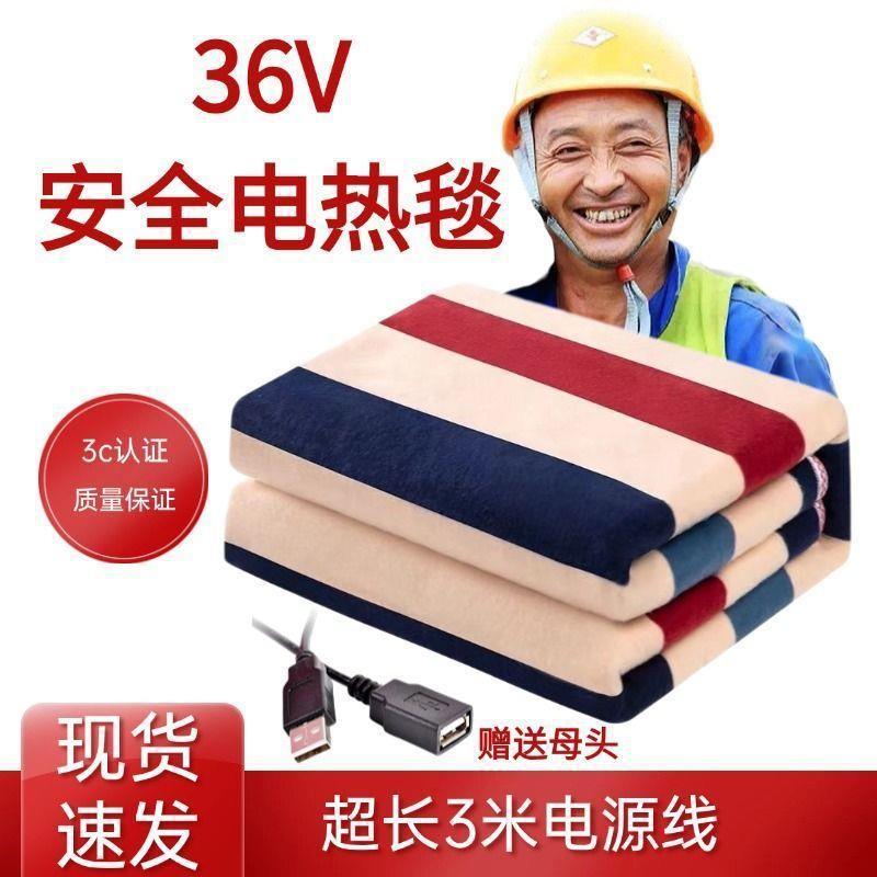 36伏电热毯工地宿舍专用usb电褥子低压安全速热弱电36v