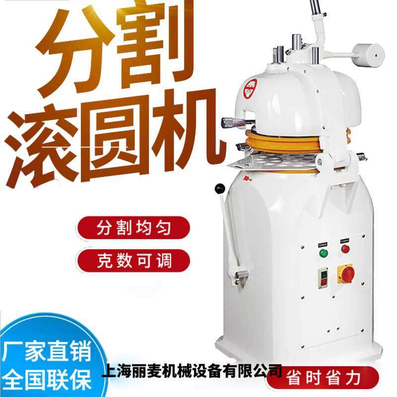 上海丽麦工厂供应K30型半自动分割滚圆机商用30粒面团搓圆机