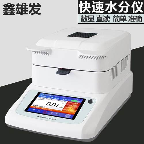 自动快速水分测定仪粮食玉米饲料茶叶药材水分检测仪卤素水分仪