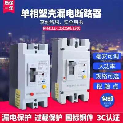 家用漏电保护器两相220V空气开关带漏电保护器断路器自动跳闸可调