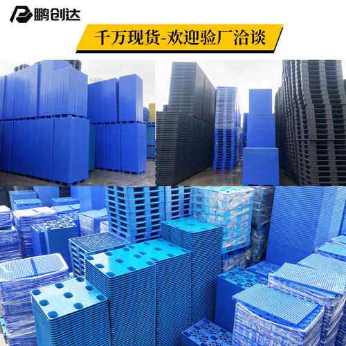 121田字塑料托盘仓储网塑胶0库卡板叉车CQI货板仓货格运周转工业