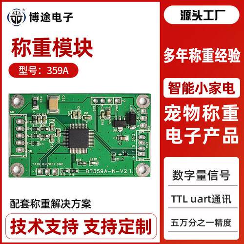 数字称重变送器智能家电用称重模块宠物称重电子产品称重传感器