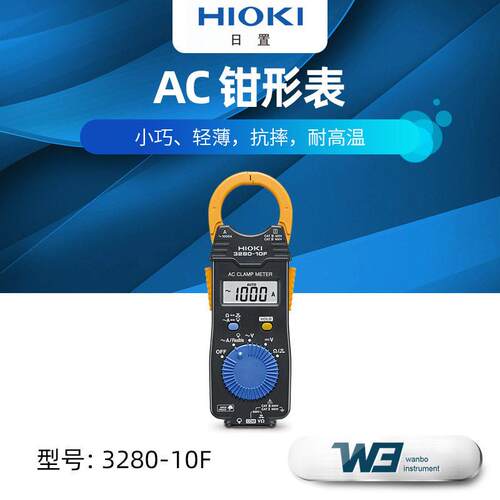 日置钳表3280-10F/CM3286便捷数字钳形表耐温手持电流表万用表
