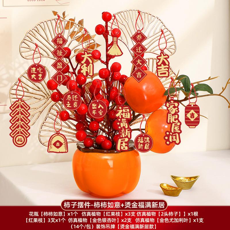 装饰如意柿子摆件节日装扮用品