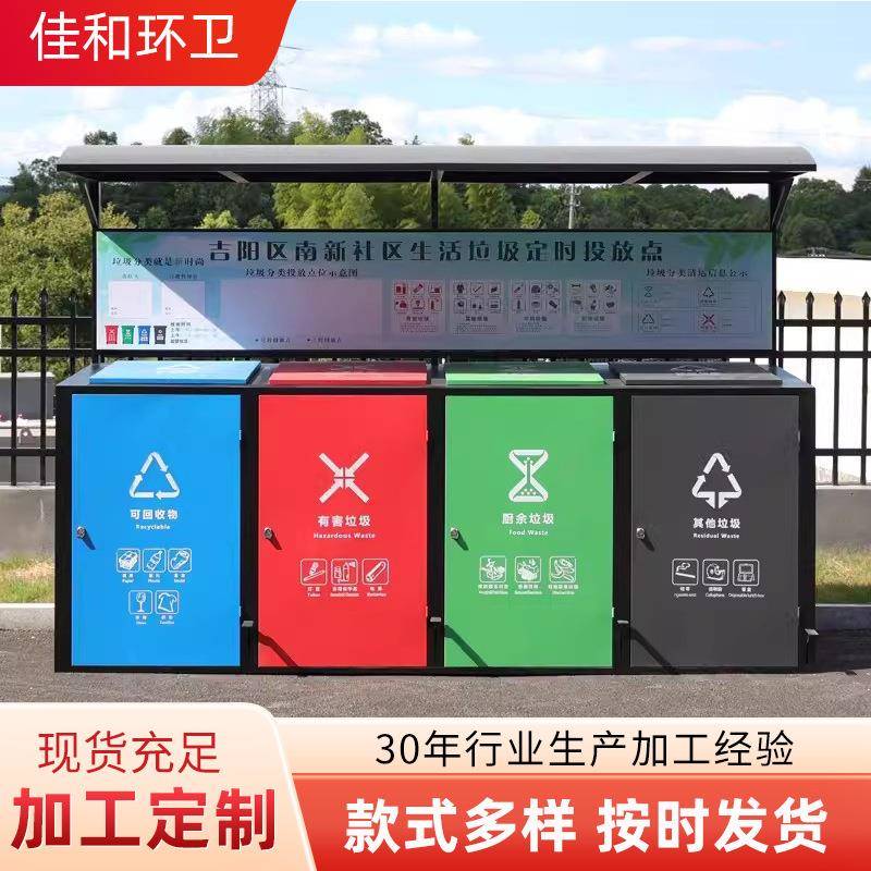 智能垃圾分类亭收集房社区四连体智能分类收集箱生活垃圾投放站