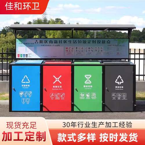 智能垃圾分类亭收集房社区四连体智能分类收集箱生活垃圾投放站