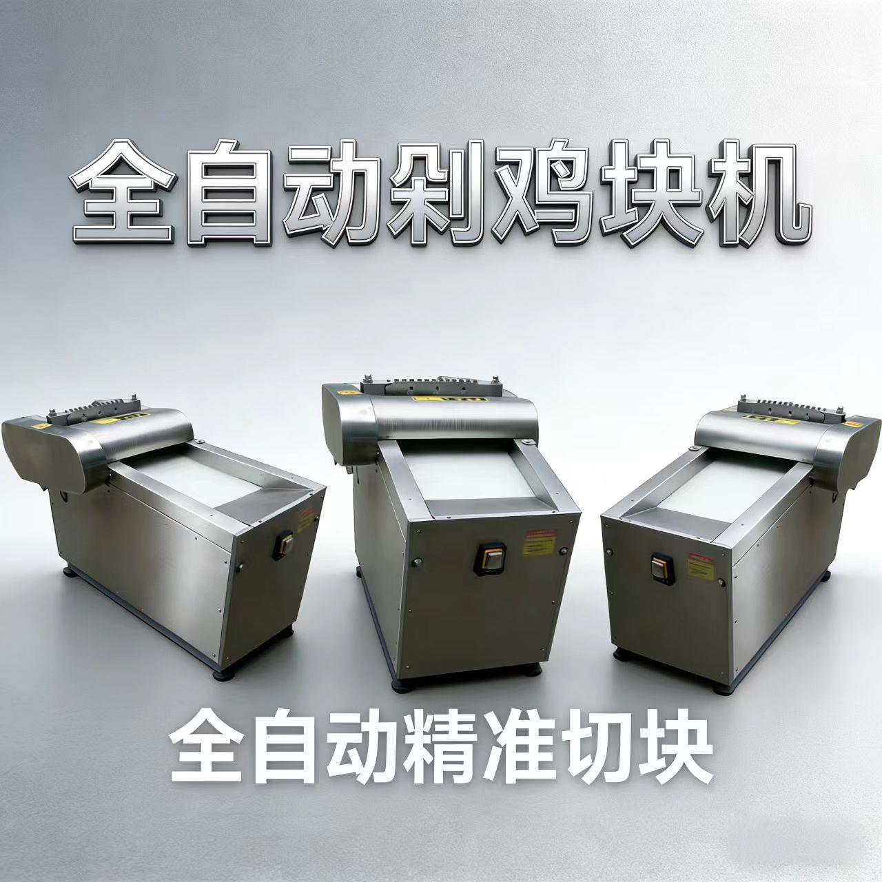 不锈钢全自动剁鸡块机商用智能精准切块肉禽类冻肉排骨切块神器