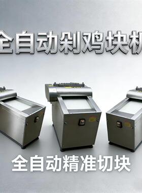 不锈钢全自动剁鸡块机商用智能精准切块肉禽类冻肉排骨切块神器