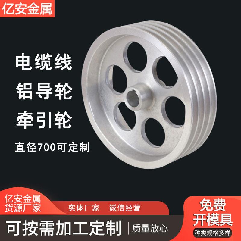储线轮铝轮引取轮组合轮挤出机过线轮电缆铝导轮铝合金牵引轮