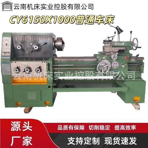 厂家供应CY6150X1000普通车床金属切削加工机床CY6150卧式车床