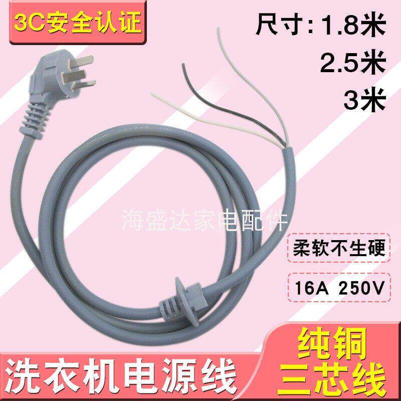 洗衣机电源线通用脱水甩干机电冰箱纯铜芯三插电源延长连接线配件