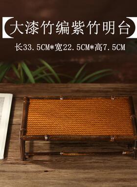 大漆竹编茶盘紫竹明台手工奉茶盘干泡盘竹制茶具托盘长方形收纳盘