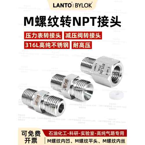 316L不锈钢M8M10M14M16M20螺纹到Npt1/4转换接头压力表仪表适配器