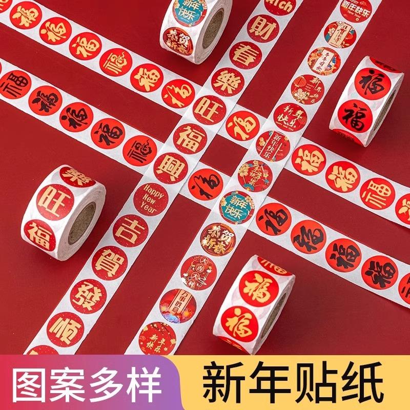 2025春节家用春联福字无痕贴红包封口贴喜庆贴对联门贴不干胶贴纸