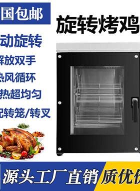 台式自动旋转商用电热烤鸡炉 烤鸭炉 烤鱼炉 大型烤鹅烤箱烤禽箱