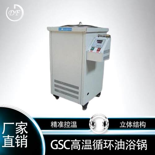 不家钢锈显智能温油浴锅 循环油浴锅GSC 水浴锅厂恒温水浴数锅