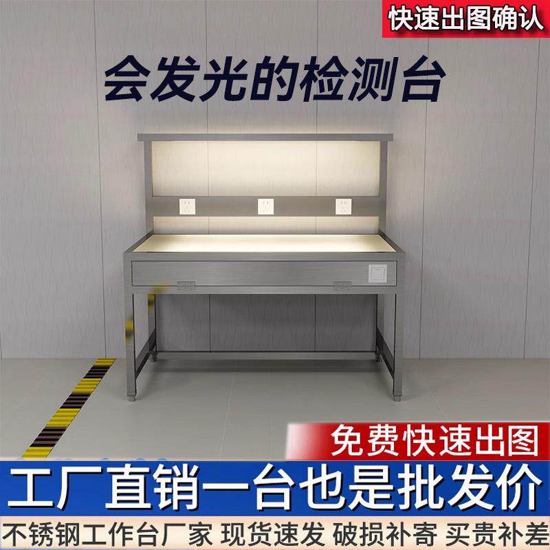 不锈钢灯检台车间质检台复合型工作台产品检验台操作台桌子