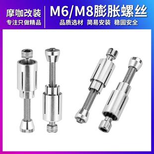 机车电动车手把镜护弓车把堵手把阻流塞蓬胀管通用内膨胀螺丝装置