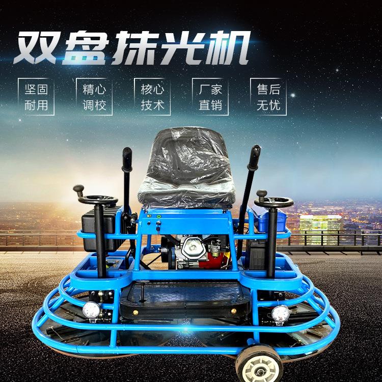 座驾抛光机 混凝土双盘收光机 手扶式抹平机