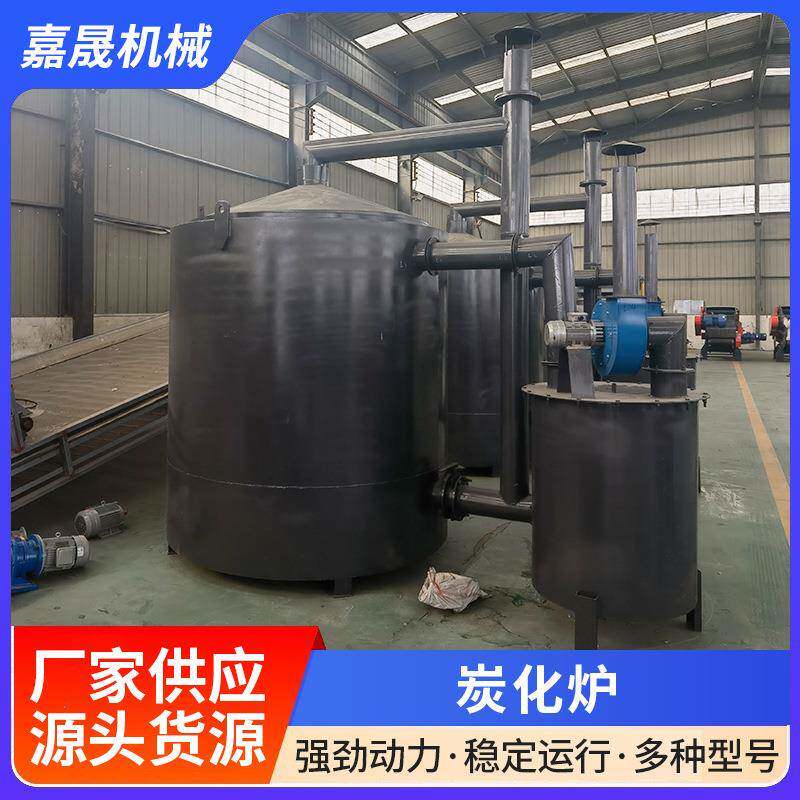大型商用炭化炉家用小型自制木炭碳化炉设备环保果木原木材机器