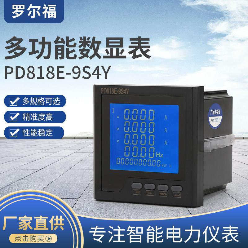 PD818E液晶 多功能数显表 三相380V 监测电流电压功率电力仪表