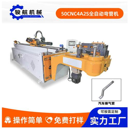 自动送料液压式弯管设备不锈钢金属管材折弯50CNC4A2S全自动弯管