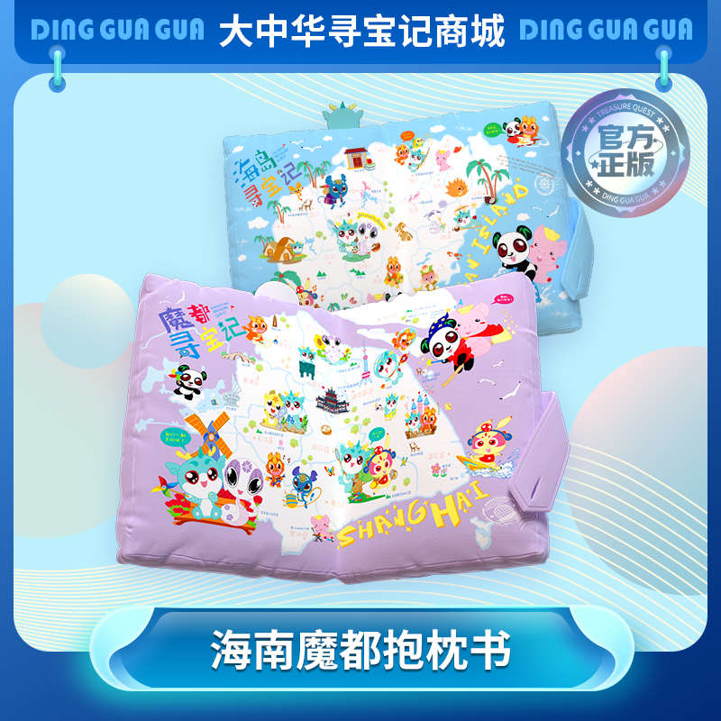 大中华寻宝记周边神兽儿童抱枕书海南仔护腰靠背沙发家具看书公仔