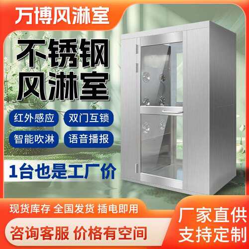不锈钢风淋室双门电子互锁红外感应乳制食品工厂无尘车间风淋设备