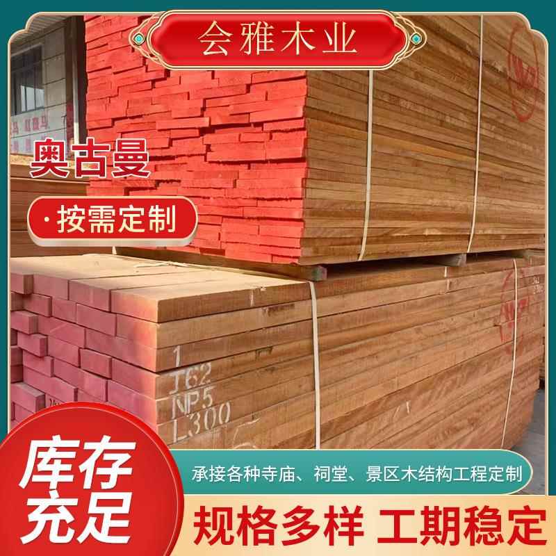 厂家供应奥古曼红胡桃木多层家具板加工实木板橱柜衣柜木板