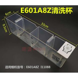 华帝油烟机清洗杯E601A8Z i11088自动清洗水杯水嘴配件
