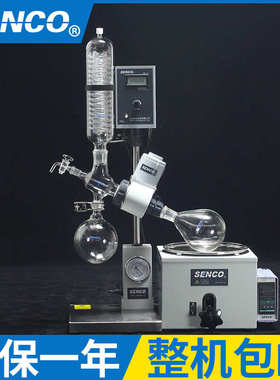 SENCO R206B实验室旋转蒸发器 2升内循环旋转蒸发器