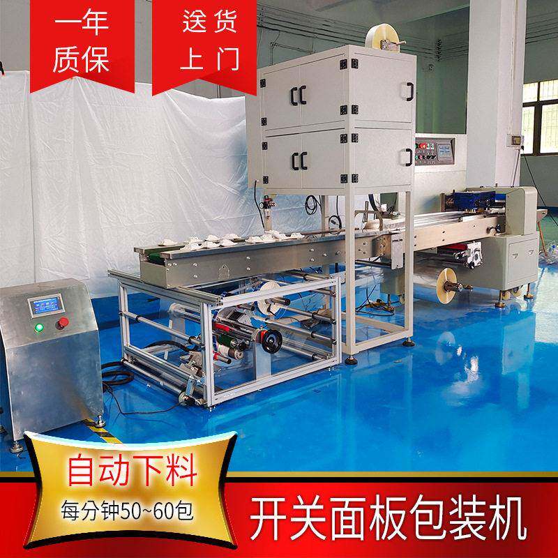 开关面板包装机全自动投螺丝贴标一体机器设备支持非标定制
