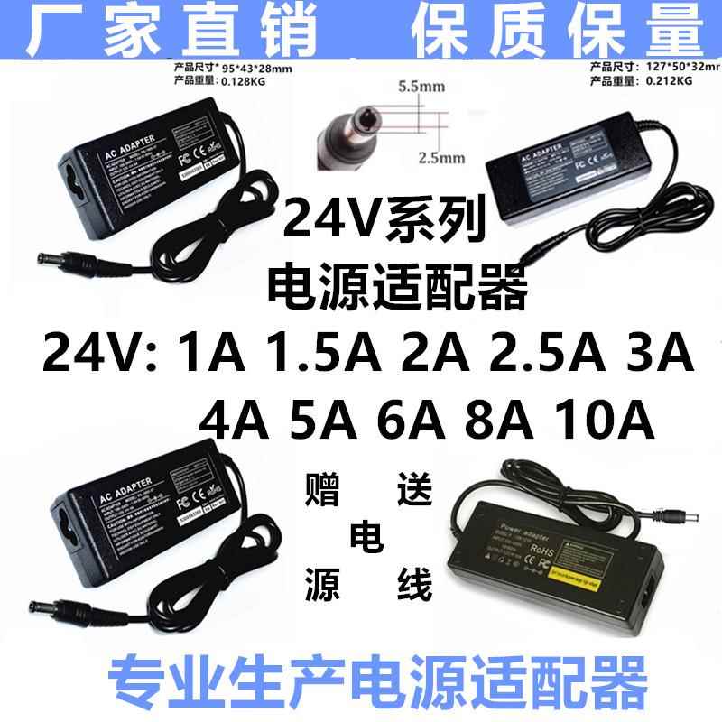 品质电源适配器24V6A5A4A3A2A按摩器净水器打印机水泵LED灯5525mm