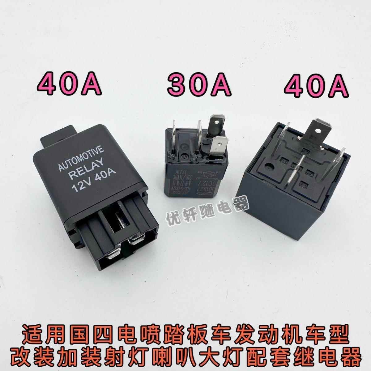 国四电喷摩托车启动 继电器 叶盛朗杰德尔福踏板车男装车ECU油泵